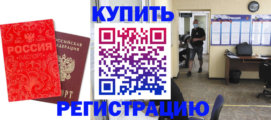 временная регистрация купить в Тверской области