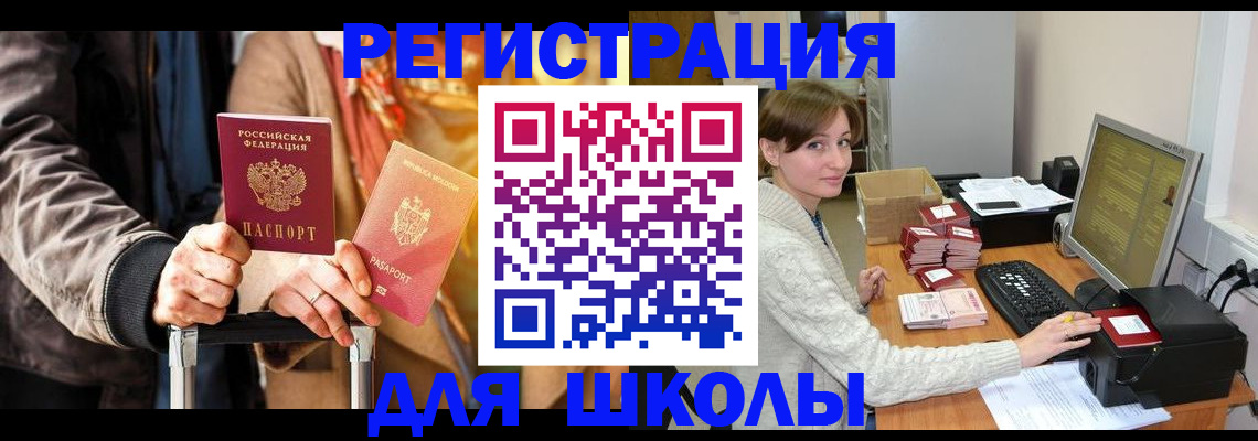 регистрация для школы в Тверской области